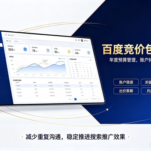 台安百度竞价包年
